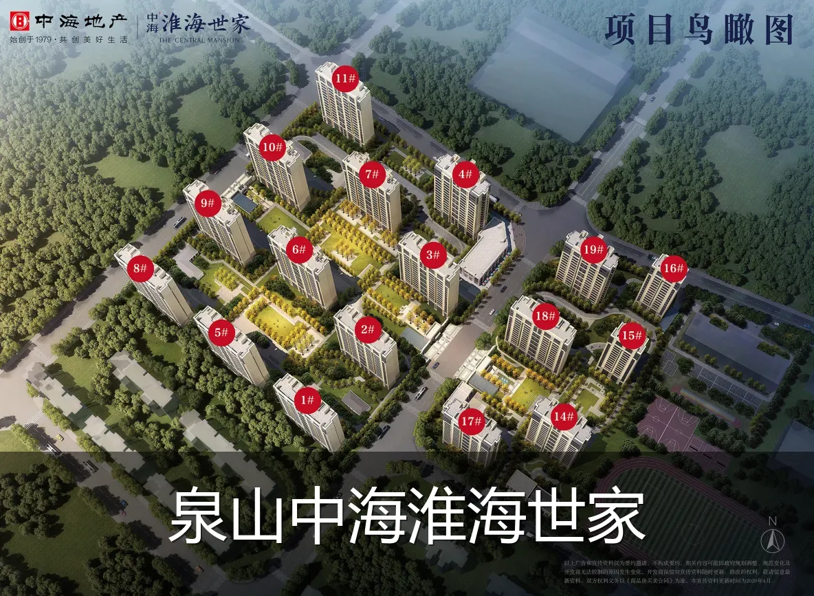 泉山中海淮海世家