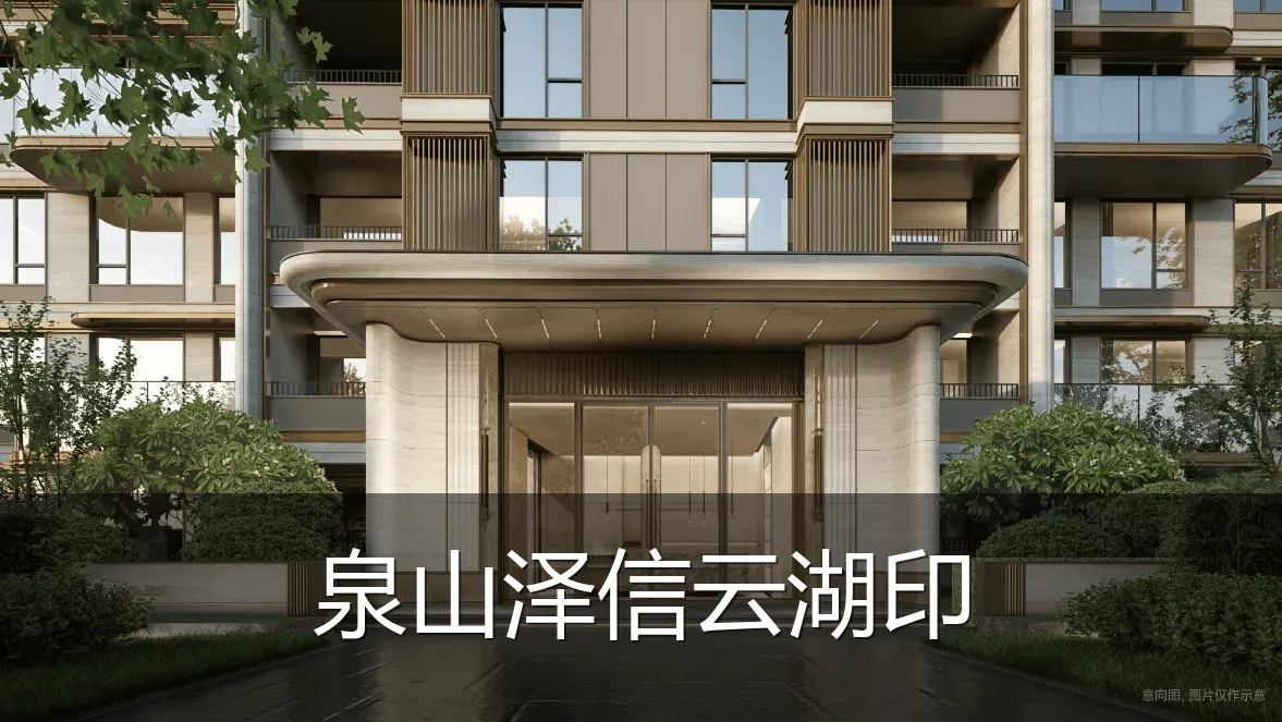 泉山泽信云湖印